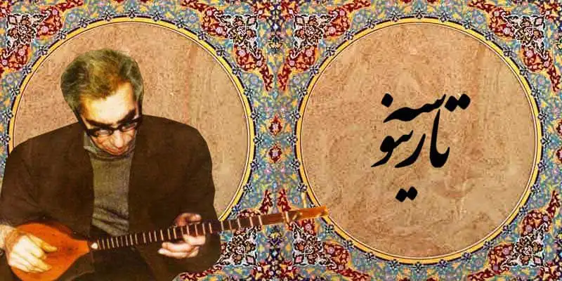 استاد محمد نوایی (عشقی) سازنده سه تار