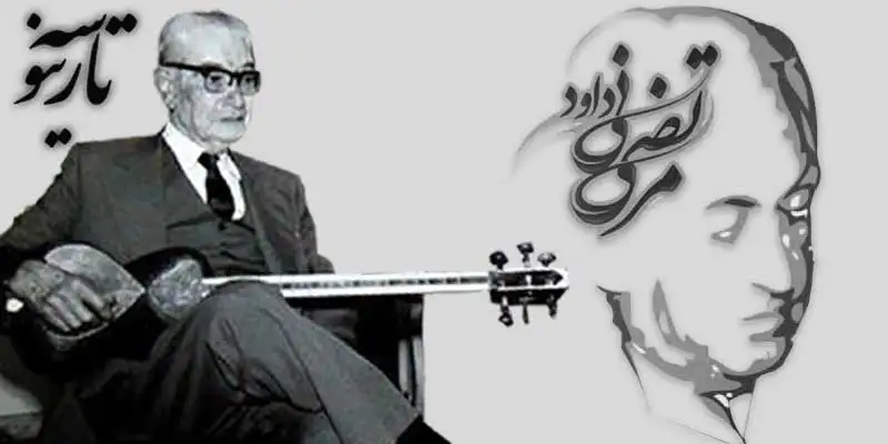 استاد مرتضی نی داوود نوازنده سه تار